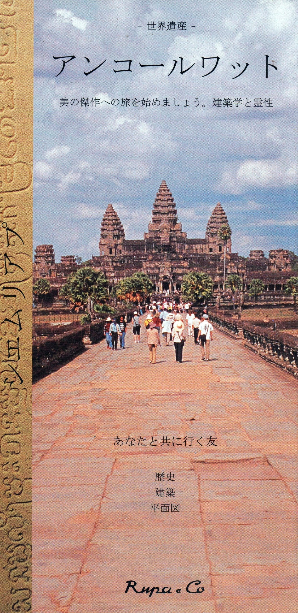 Angkor Wat Walk-Thorugh Map (English, French,German, Japanese & Korean)